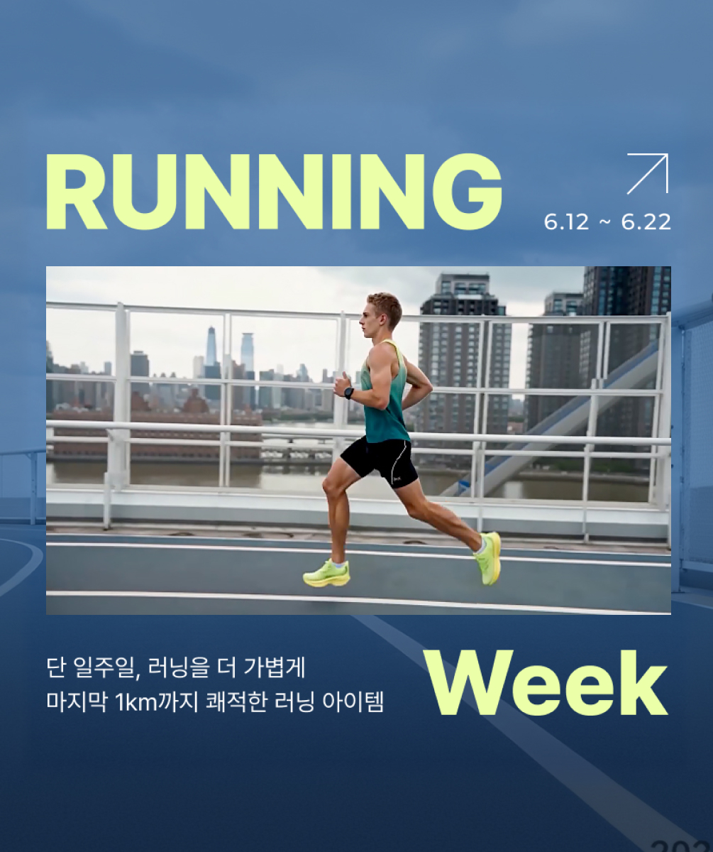 러닝위크
