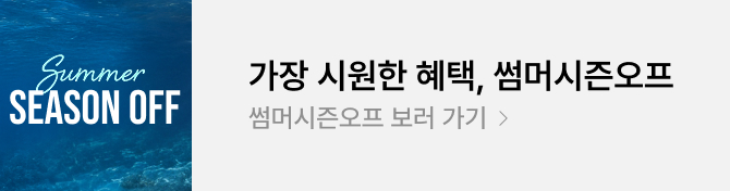 썸머시즌오프