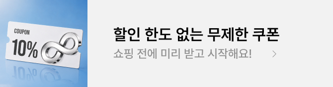 무제한쿠폰