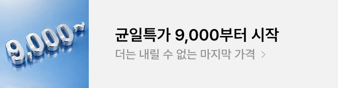 균일특가