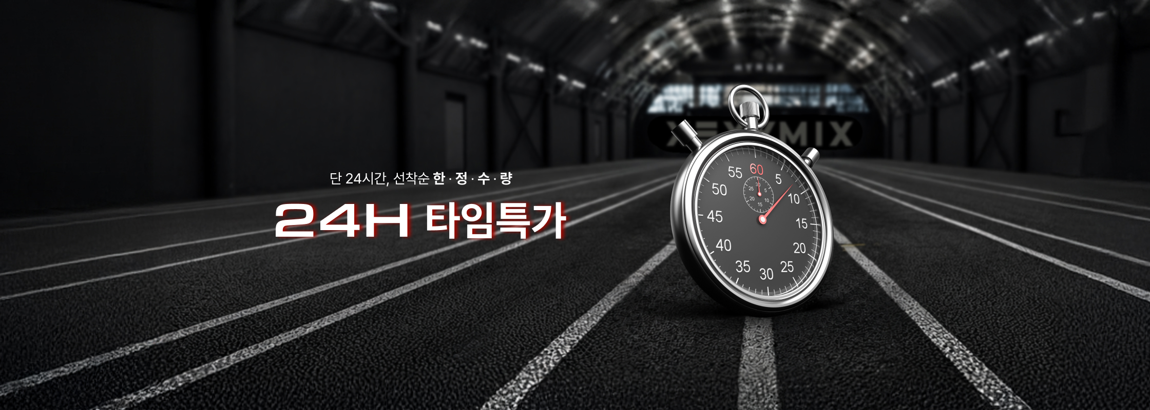 24H타임특가