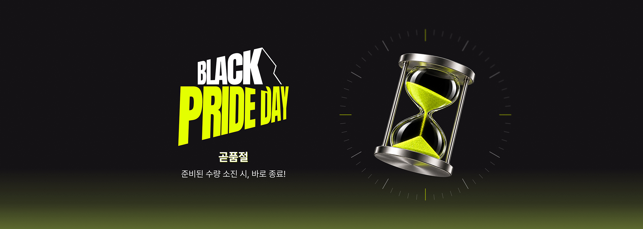 곧품절