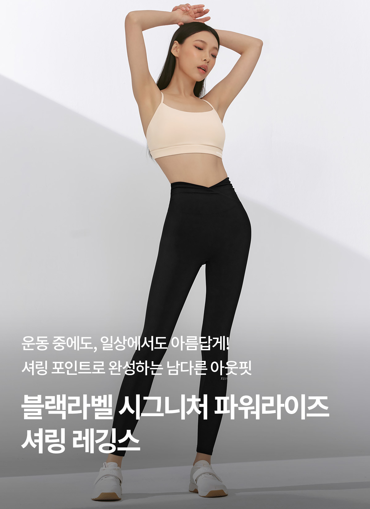 블랙라벨 시그니처 파워라이즈 셔링 레깅스 블랙 상세 이미지 1