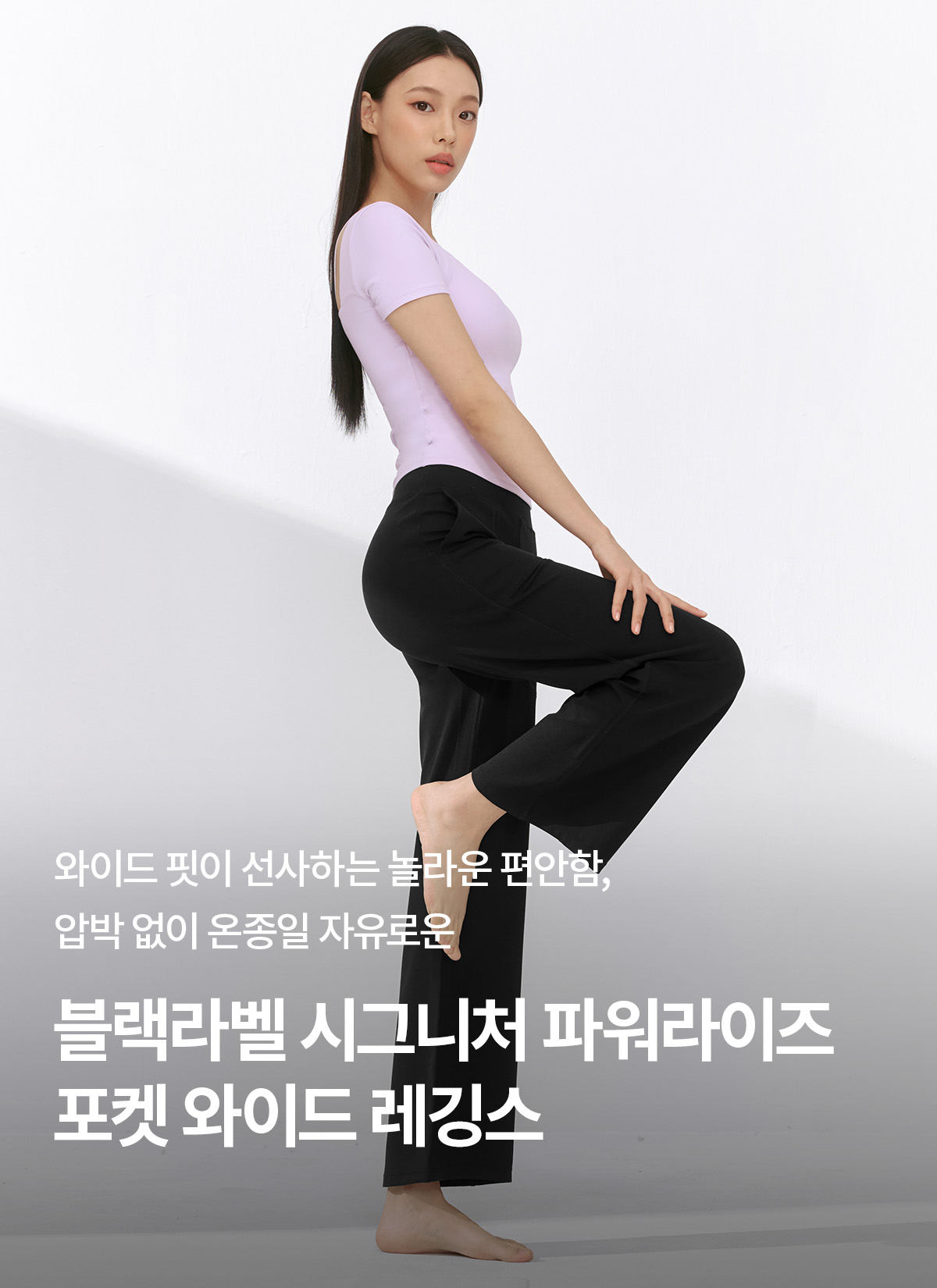 블랙라벨 시그니처 파워라이즈 포켓 와이드 레깅스 블랙 상세 이미지 1