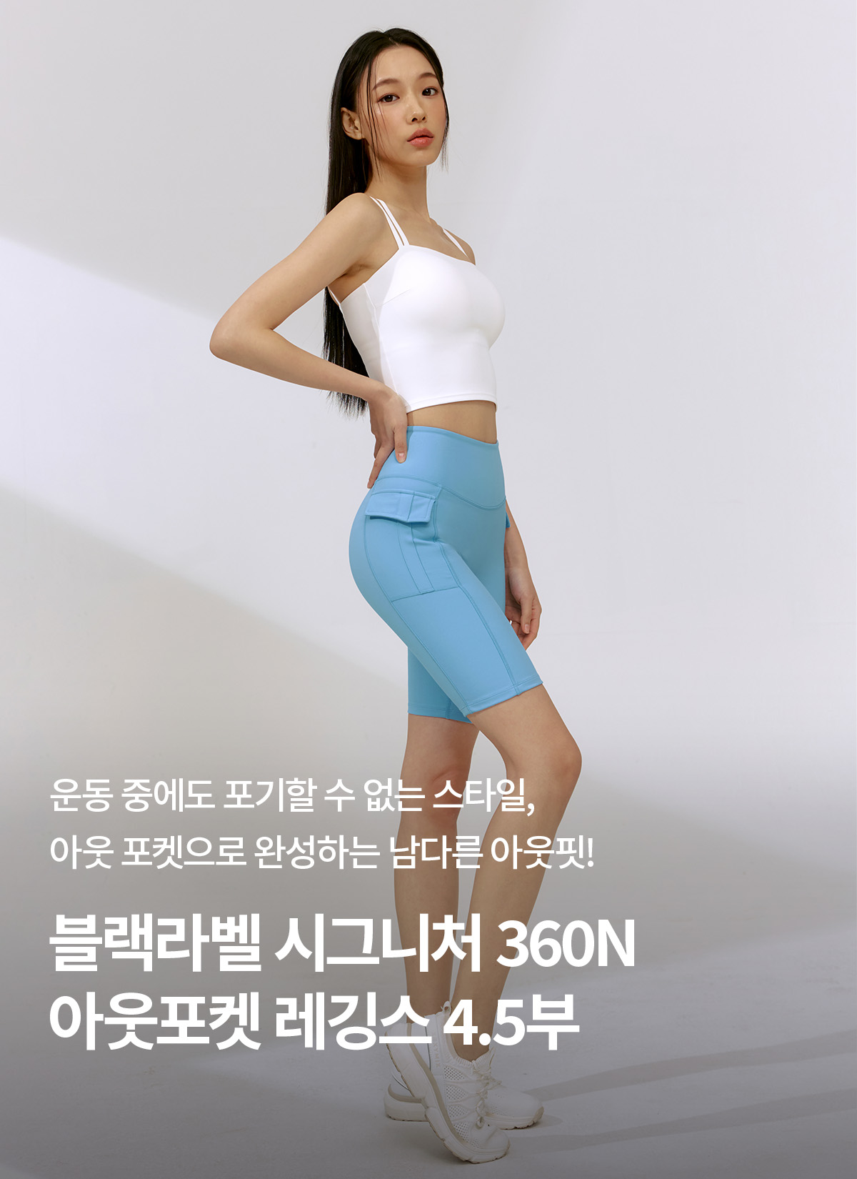 블랙라벨 시그니처 360N 아웃포켓 레깅스 4.5부 1+1 상세 이미지 16