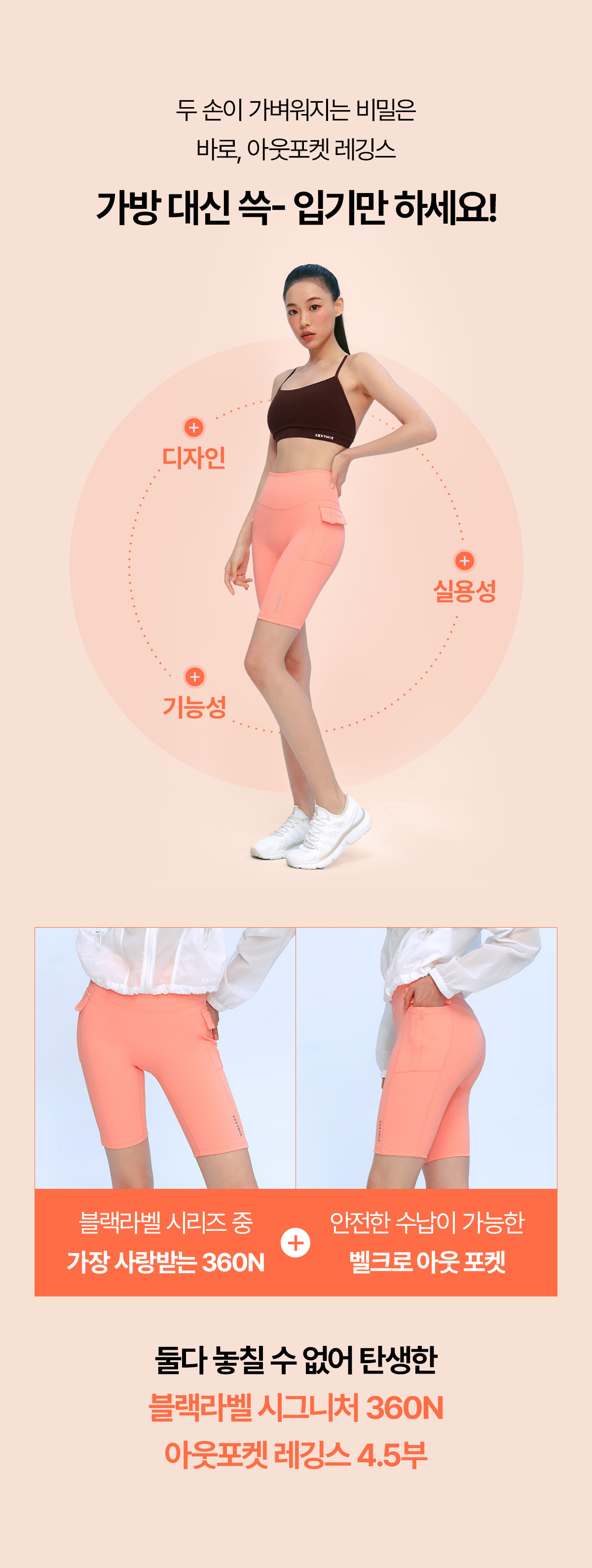 블랙라벨 시그니처 360N 아웃포켓 레깅스 4.5부 1+1 상세 이미지 23
