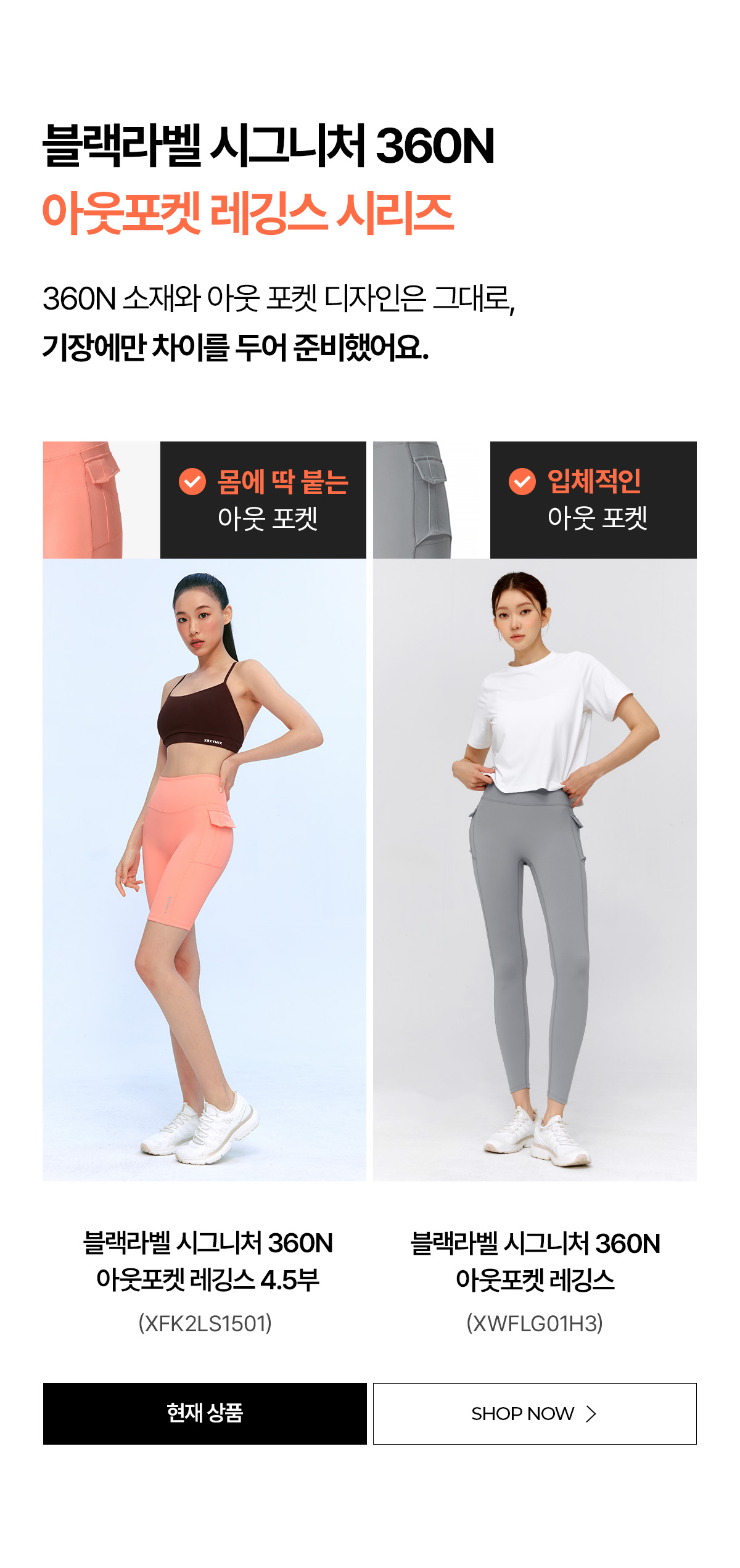 블랙라벨 시그니처 360N 아웃포켓 레깅스 4.5부 1+1 상세 이미지 25