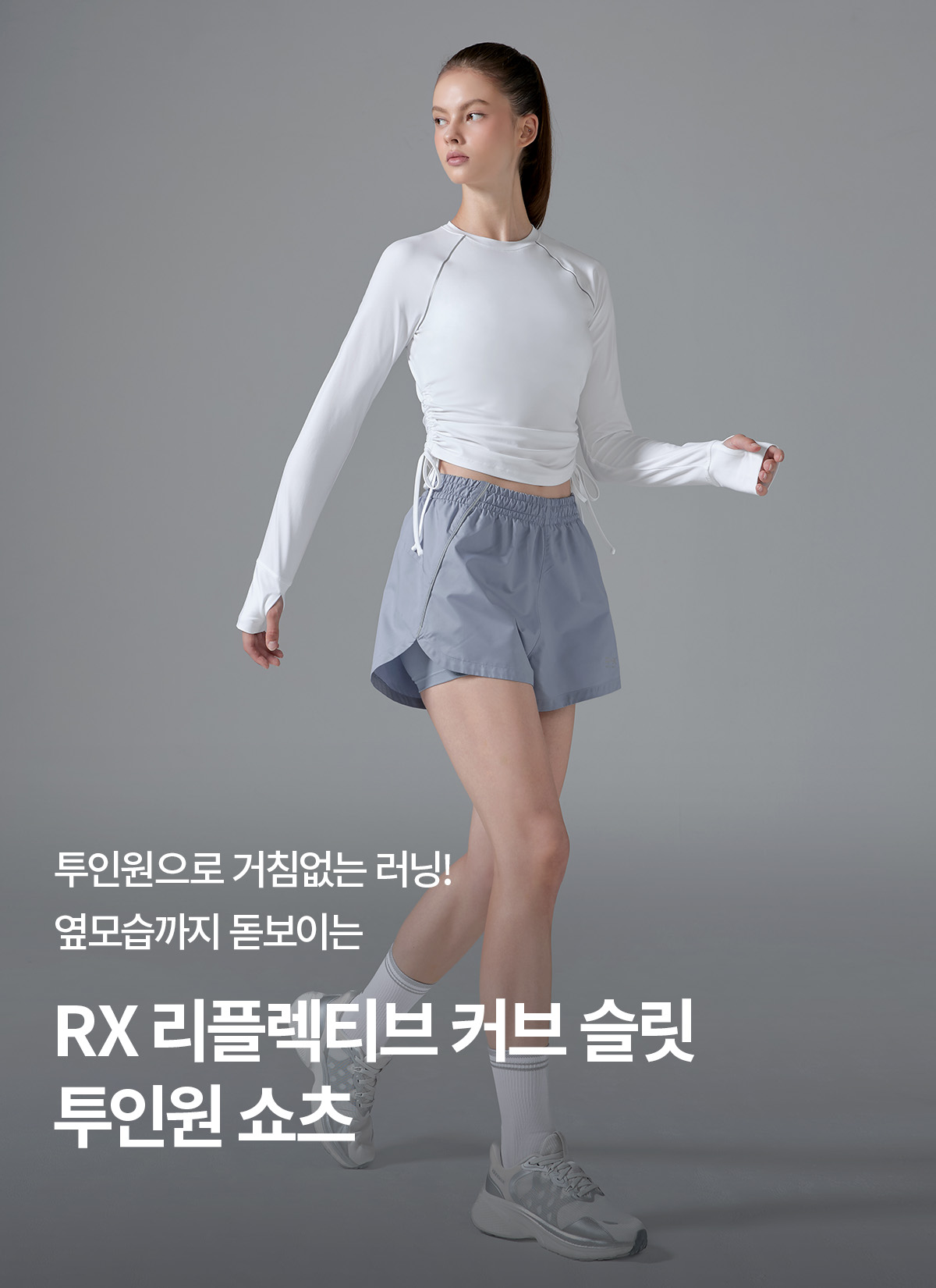 젝시믹스 - RX 리플렉티브 커브 슬릿 투인원 쇼츠