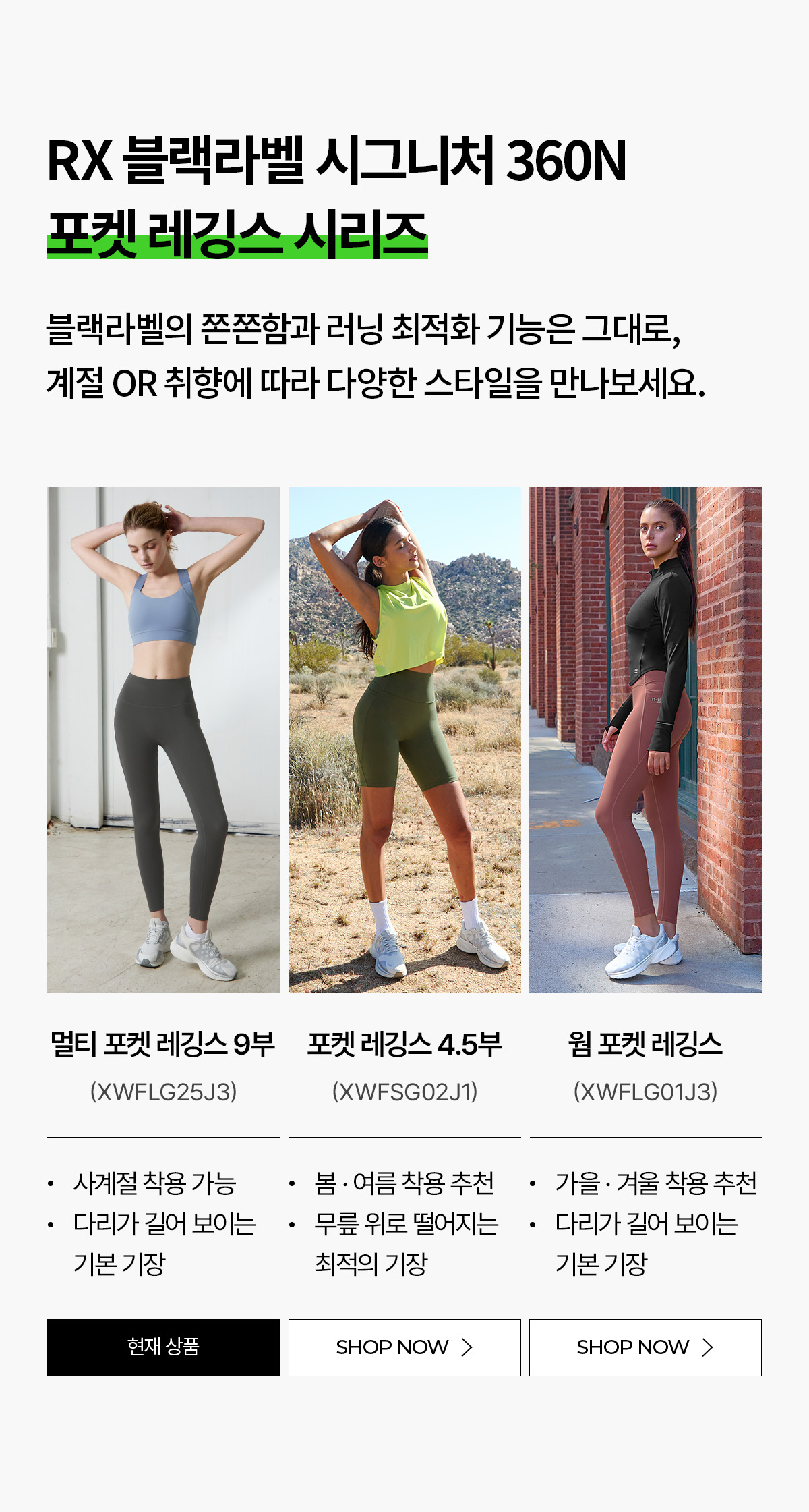 RX 블랙라벨 시그니처 360N 멀티 포켓 레깅스 상세 이미지 33