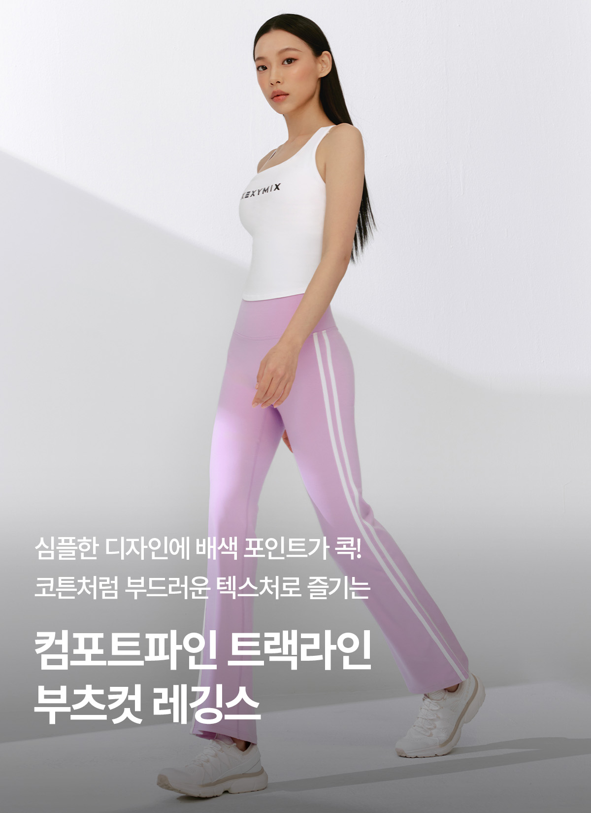 컴포트파인 트랙라인 부츠컷 레깅스 릴리라벤더 상세 이미지 1