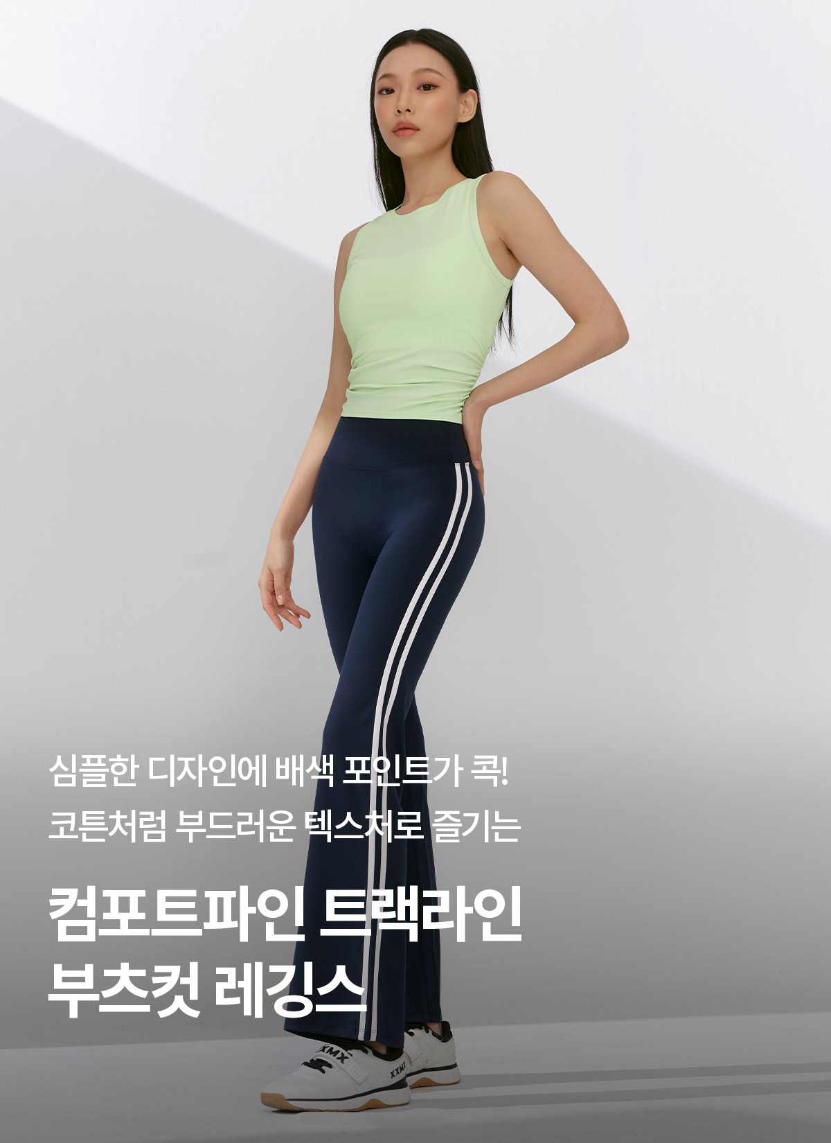 컴포트파인 트랙라인 부츠컷 레깅스 포그네이비 상세 이미지 1