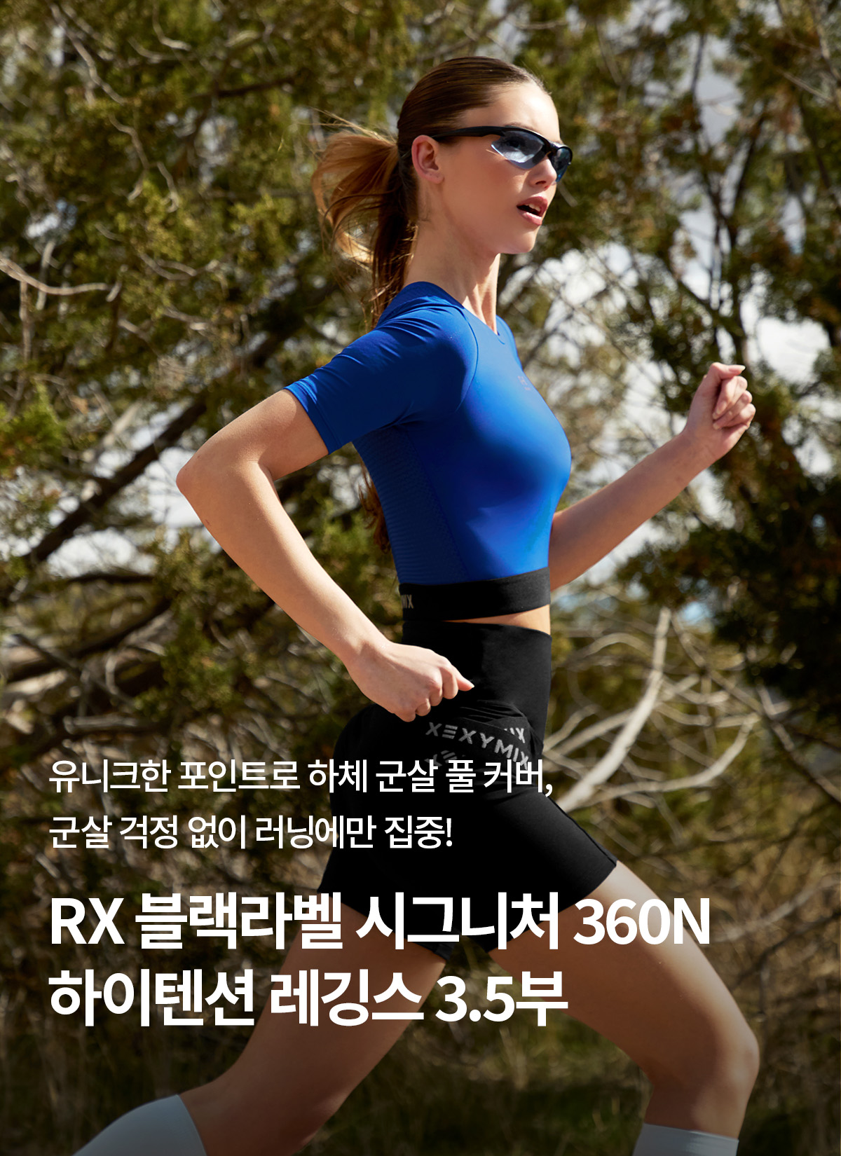 RX 블랙라벨 시그니처 360N 하이텐션 레깅스 3.5부 상세 이미지 3