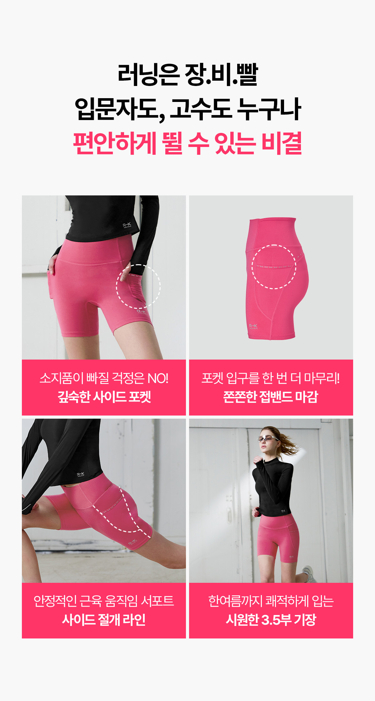 RX 컴포트파인 포켓 레깅스 3.5부 상세 이미지 64