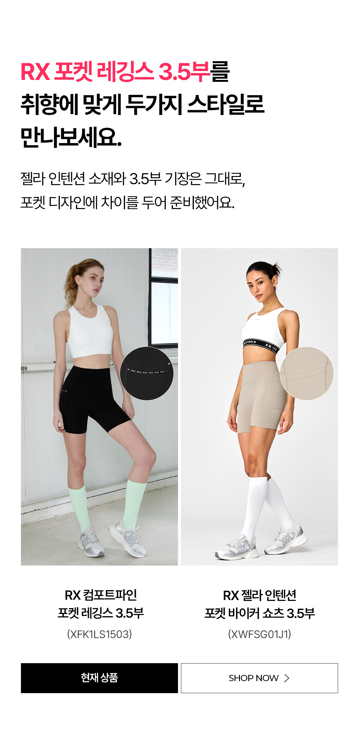 RX 컴포트파인 포켓 레깅스 3.5부 상세 이미지 66