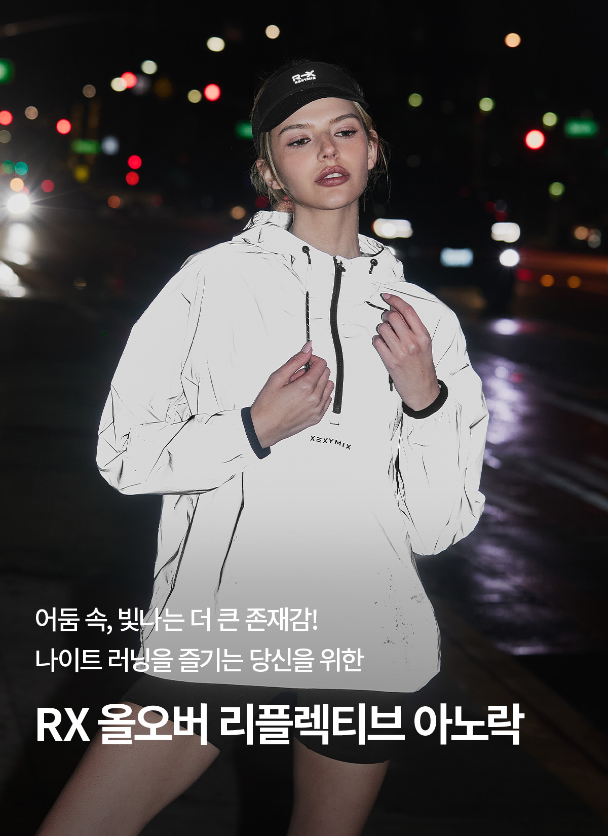 젝시믹스 - RX 올오버 리플렉티브 아노락