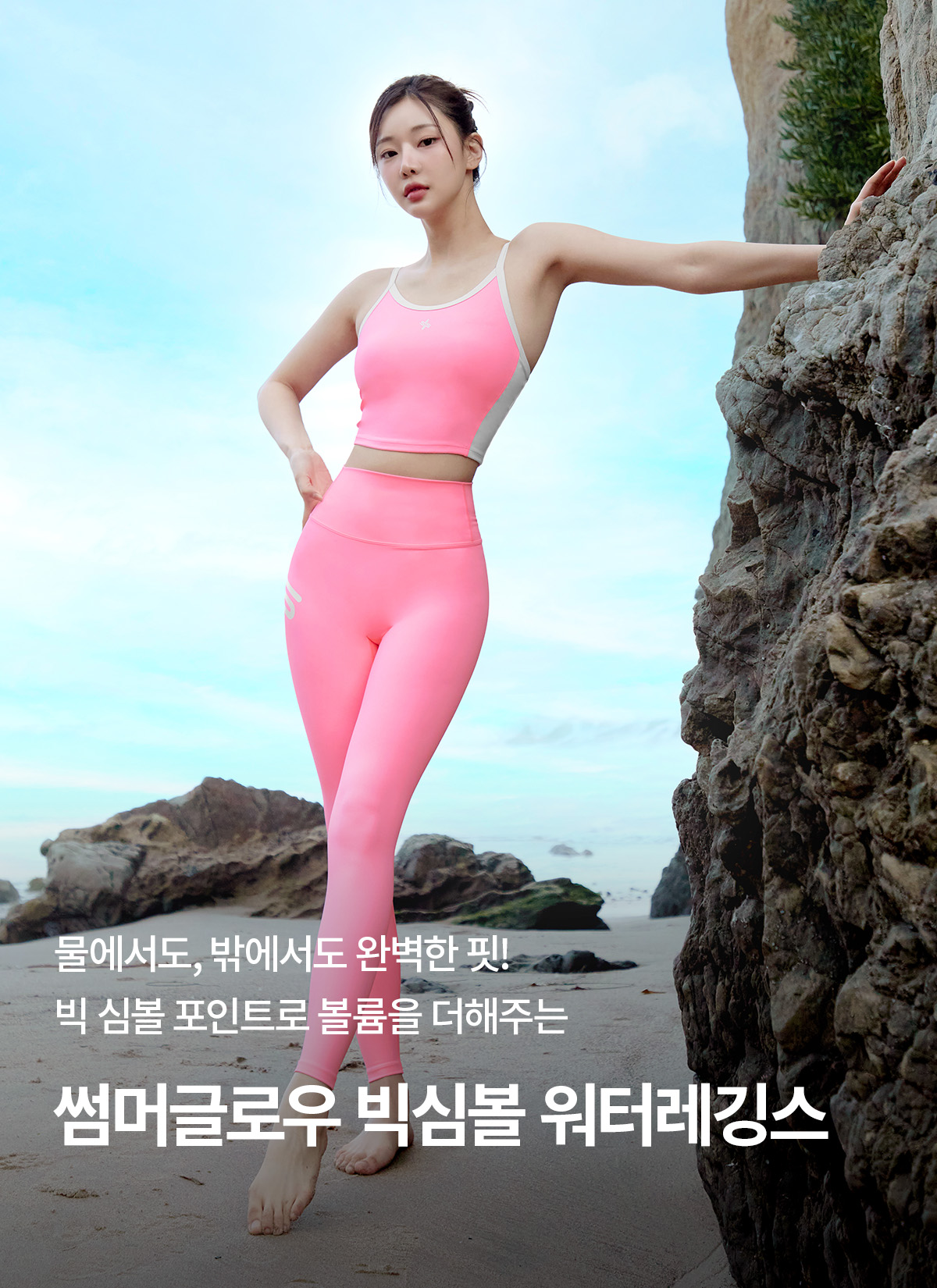 썸머글로우 빅심볼 워터레깅스 상세 이미지 2