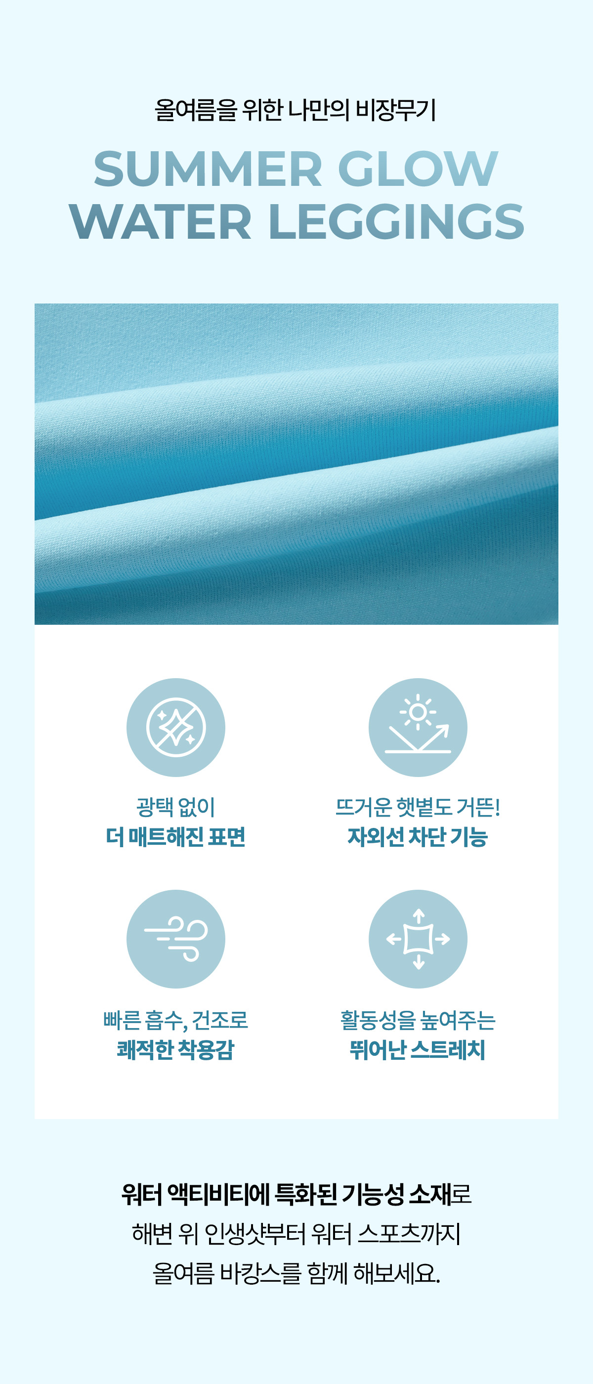썸머글로우 빅심볼 워터레깅스 상세 이미지 29