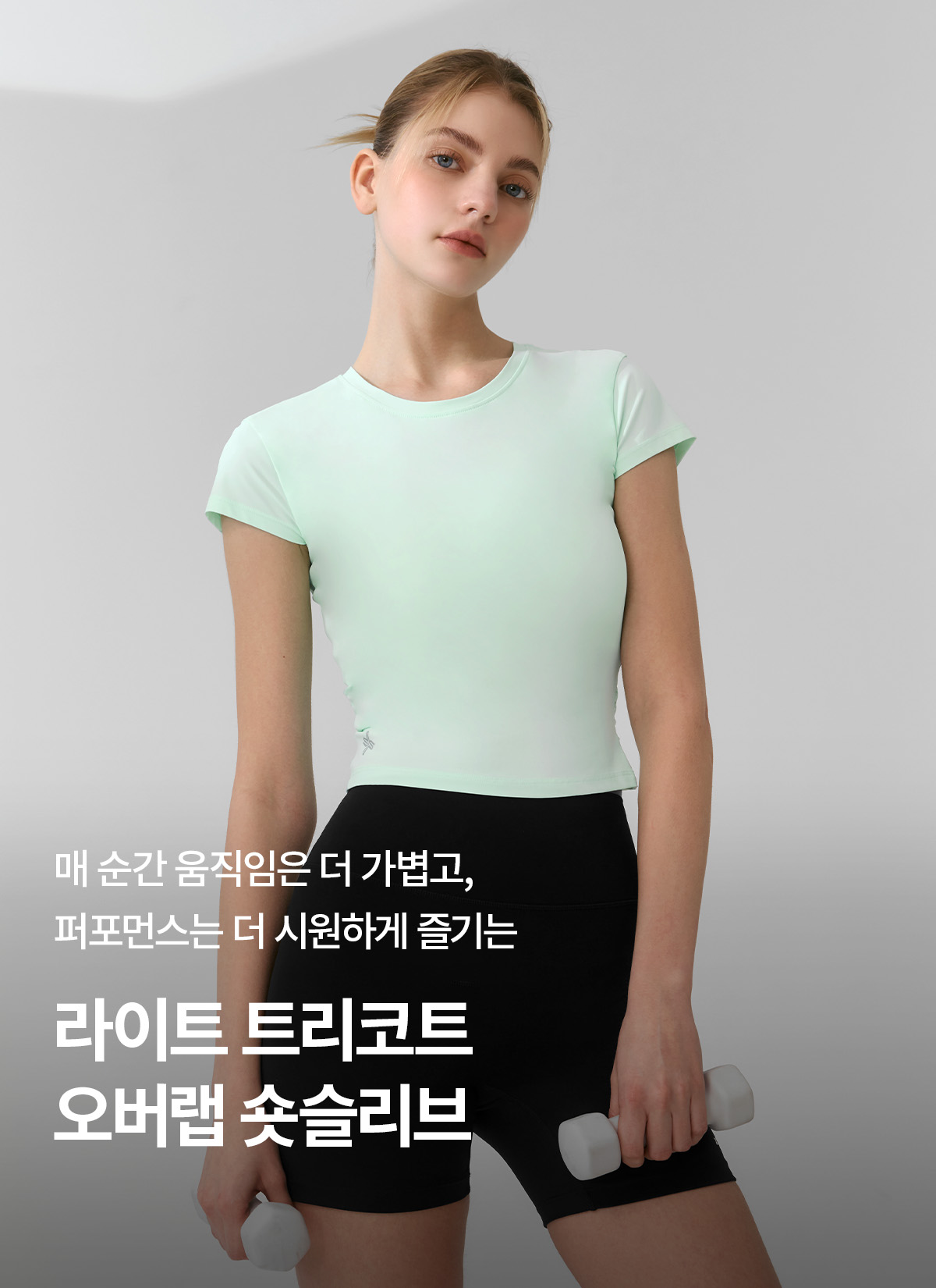젝시믹스 라이트 트리코트 오버랩 숏슬리브 민트샤베트