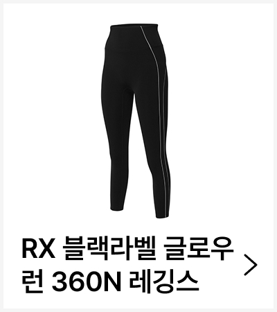 RX 블랙라벨 글로우 런 360N 레깅스