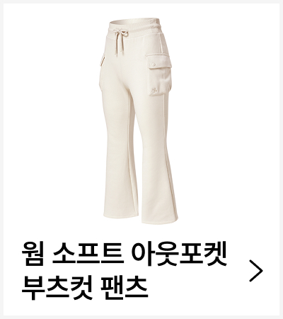 웜 소프트 아웃포켓 부츠컷 팬츠