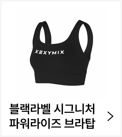 블랙라벨 시그니처 파워라이즈 브라탑