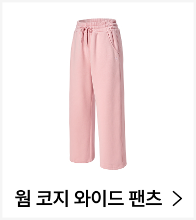웜 코지 와이드 팬츠