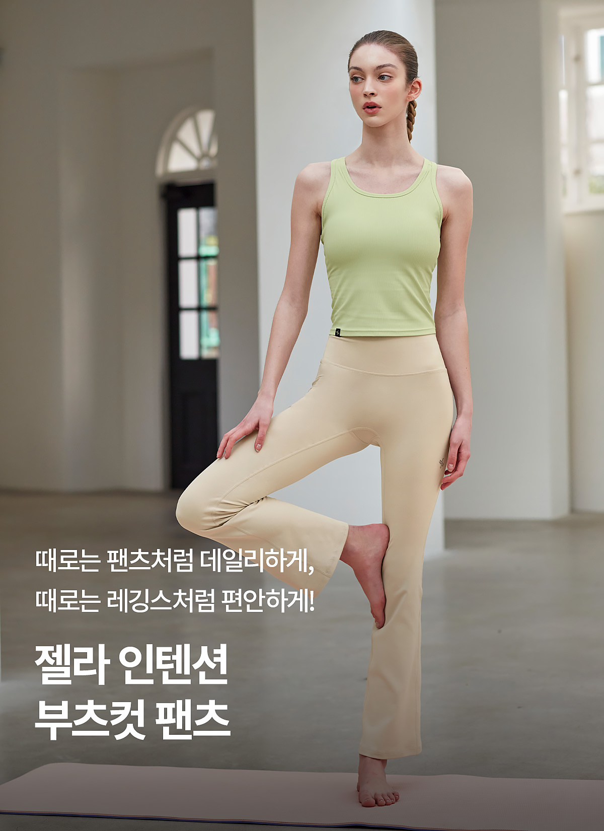 젤라 인텐션 부츠컷 팬츠 크림스완 상세 이미지 2