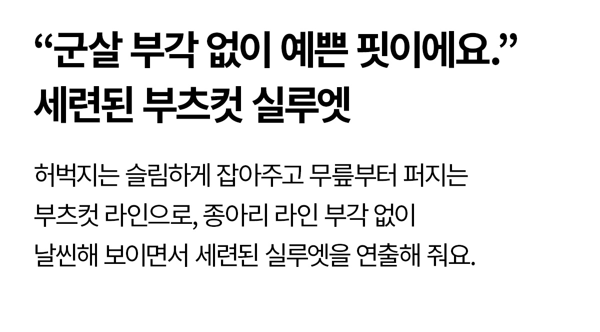 젤라 인텐션 부츠컷 팬츠 제트차콜 상세 이미지 26