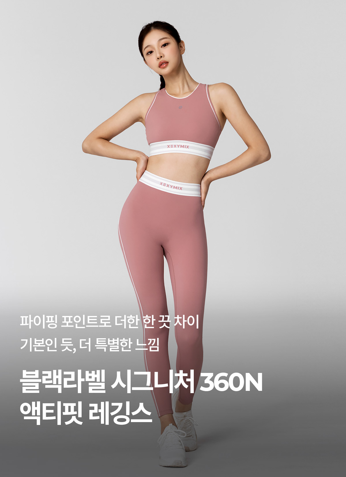 블랙라벨 시그니처 360N 액티핏 레깅스 페이디드로즈 상세 이미지 1