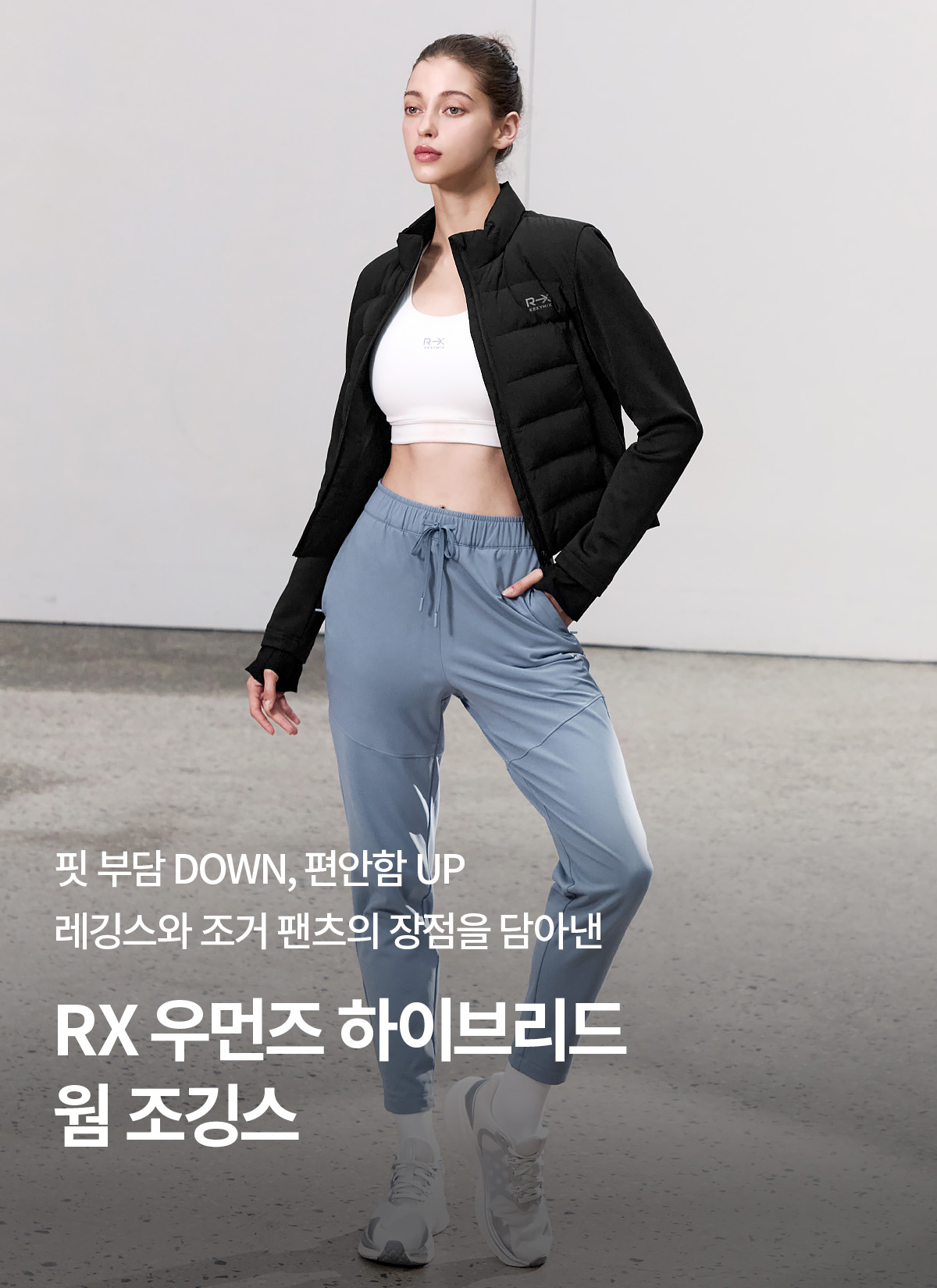 RX 우먼즈 하이브리드 웜 조깅스 상세 이미지 3