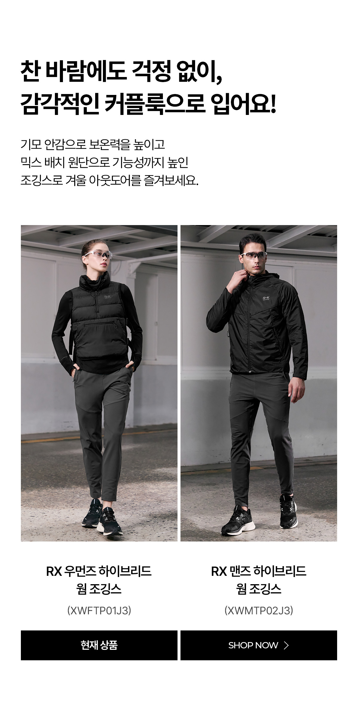 RX 우먼즈 하이브리드 웜 조깅스 상세 이미지 30