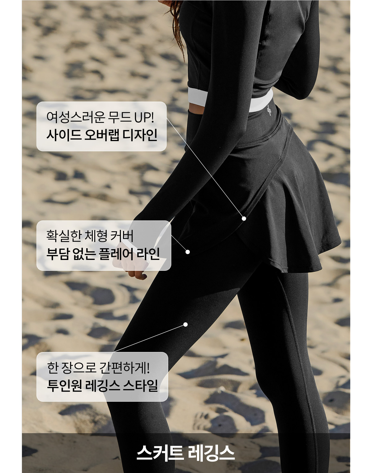 썸머브리즈 투인원 스커트 레깅스 상세 이미지 12