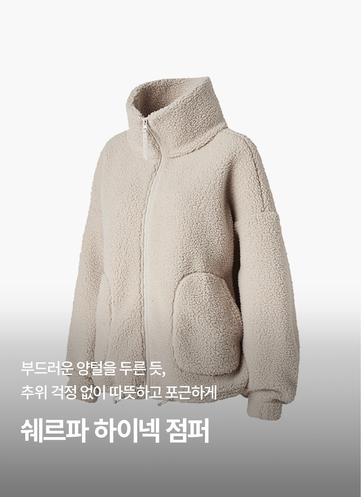 쉐르파 하이넥 점퍼 스모크베이지 상세 이미지 1