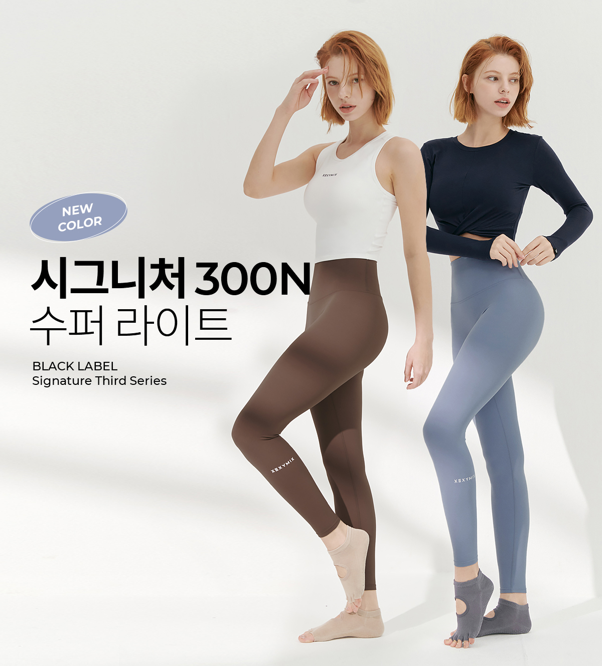 블랙라벨 시그니처 300N 수퍼라이트 레깅스 상세 이미지 1