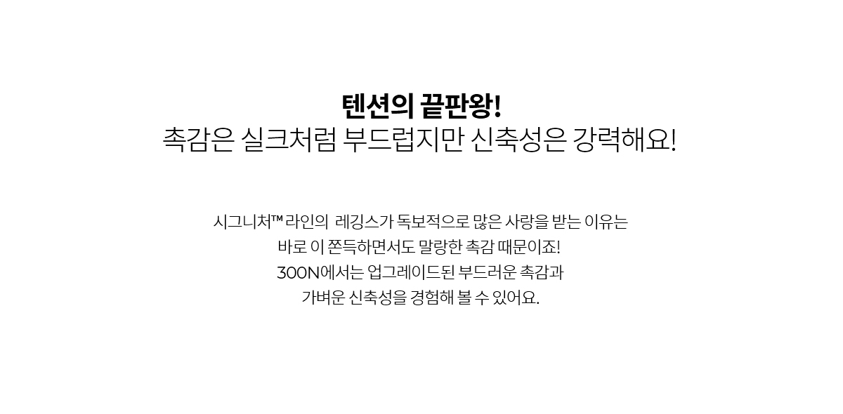 블랙라벨 시그니처 300N 수퍼라이트 레깅스 상세 이미지 9