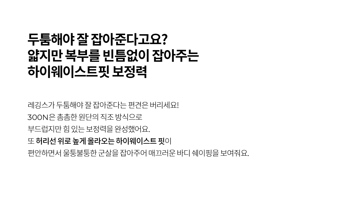블랙라벨 시그니처 300N 수퍼라이트 레깅스 상세 이미지 18