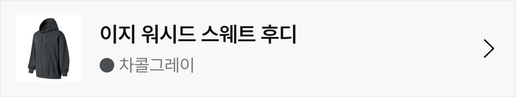 이지 워시드 스웨트 후디