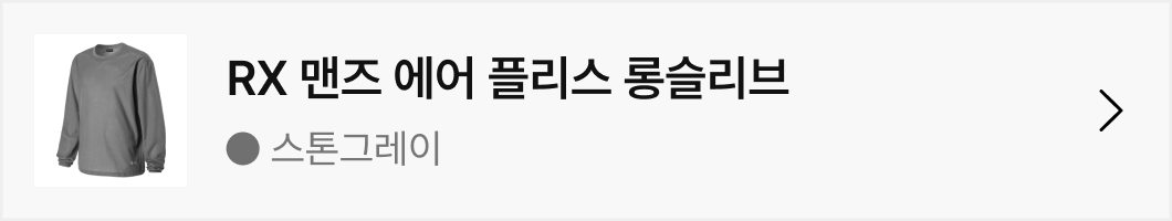RX 맨즈 에어 플리스 롱슬리브