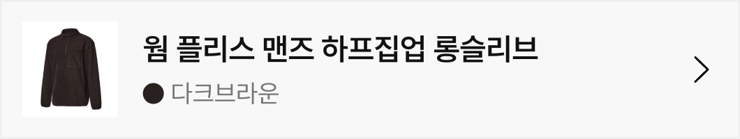 웜 플리스 맨즈 하프집업 롱슬리브