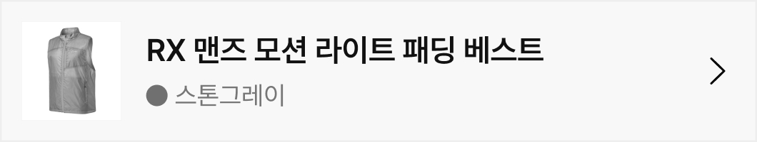RX 맨즈 모션 라이트 패딩 베스트