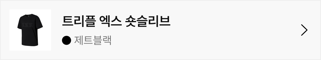 트리플 엑스 숏슬리브