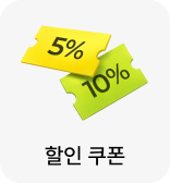 할인쿠폰