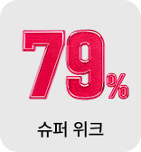 슈퍼위크