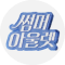 썸머 아울렛