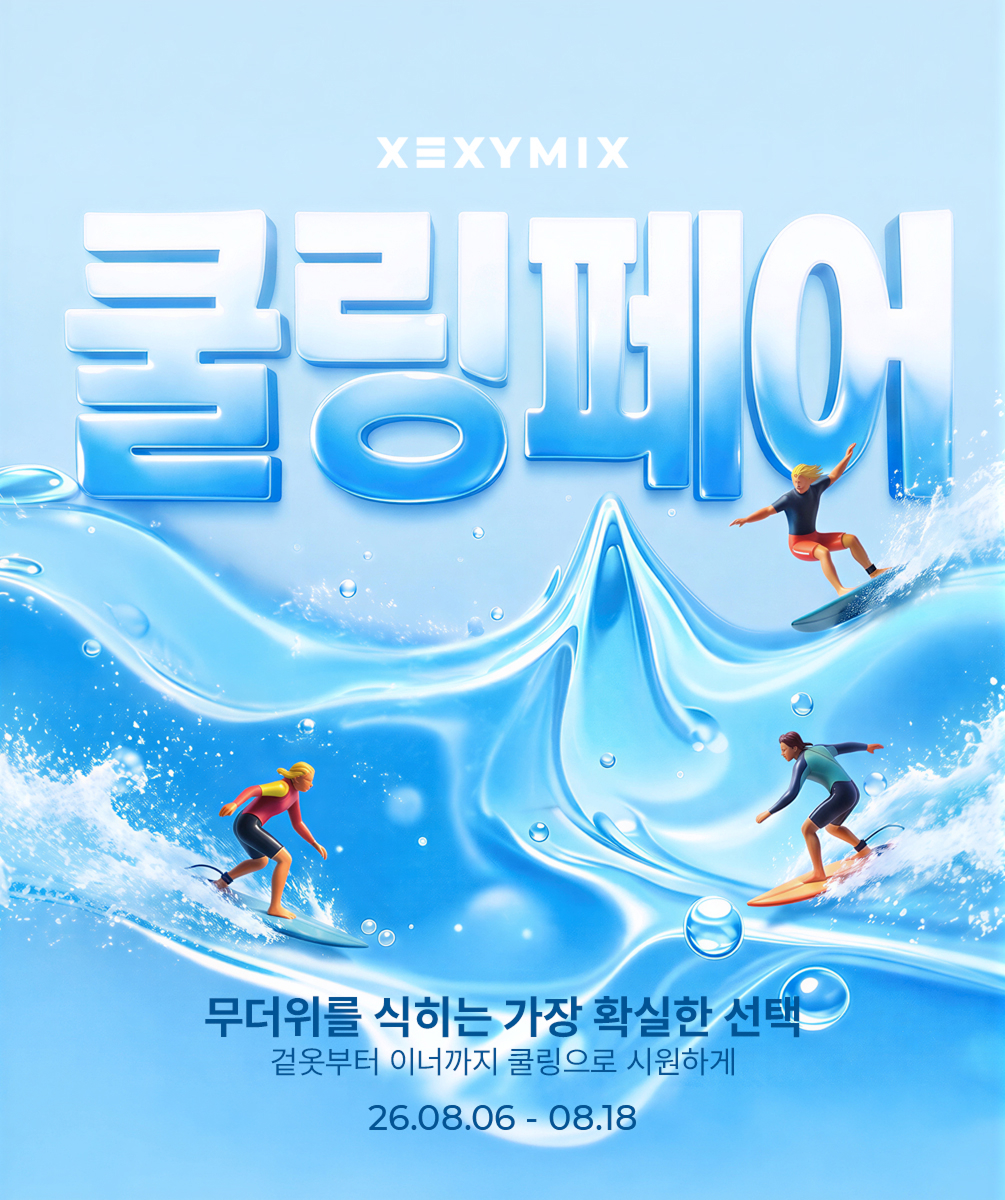 쿨링페어