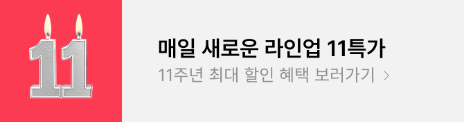 11특가
