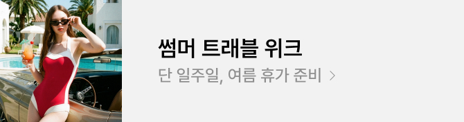 트래블위크