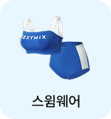스윔웨어