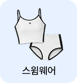 스윔웨어