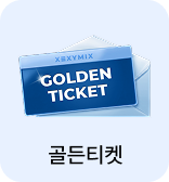 골든티켓